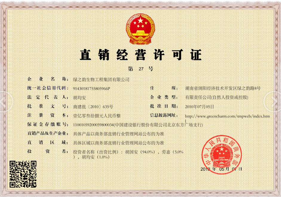 绿之韵传销